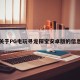 关于PG电玩寻龙探宝安卓版的信息
